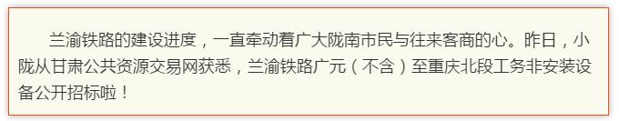 最新！蘭渝鐵路路基工程完成，廣元至重慶北段項目招標(biāo)