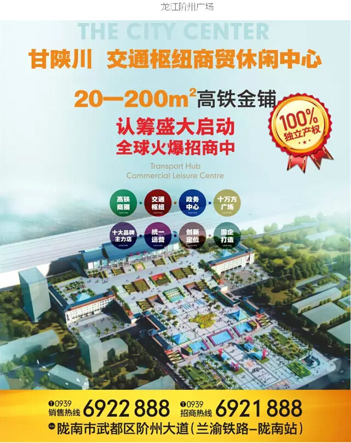 喜報(bào)！捷報(bào)！一經(jīng)推出即成隴南商業(yè)傳奇！