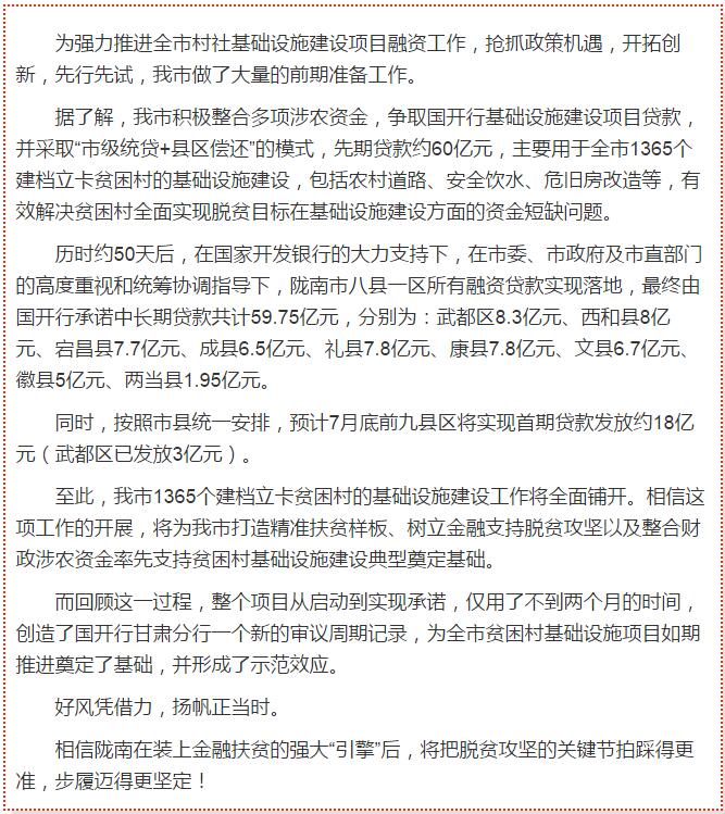 國開行支持貧困村基礎(chǔ)設(shè)施建設(shè)，隴南究竟能分得多大“蛋糕”？