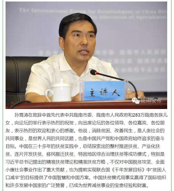 大腕齊聚農(nóng)業(yè)特色產(chǎn)業(yè)扶貧國際論壇，“把脈”隴南油橄欖發(fā)展