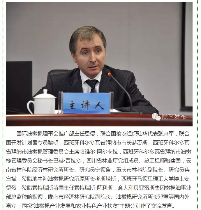 大腕齊聚農(nóng)業(yè)特色產(chǎn)業(yè)扶貧國際論壇，“把脈”隴南油橄欖發(fā)展