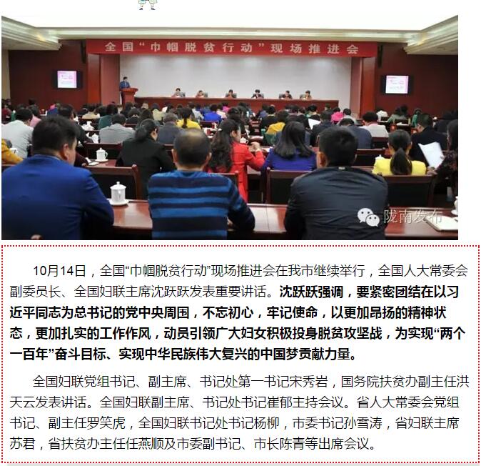 全國“巾幗脫貧行動”現(xiàn)場推進會繼續(xù)舉行，沈躍躍發(fā)表重要講話
