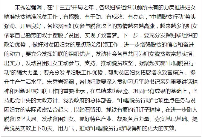 全國“巾幗脫貧行動”現(xiàn)場推進會繼續(xù)舉行，沈躍躍發(fā)表重要講話