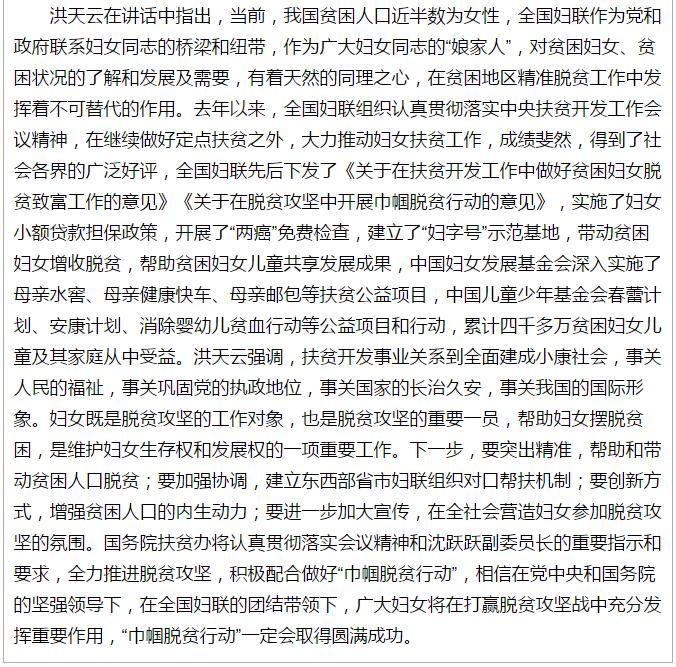 全國“巾幗脫貧行動”現(xiàn)場推進會繼續(xù)舉行，沈躍躍發(fā)表重要講話