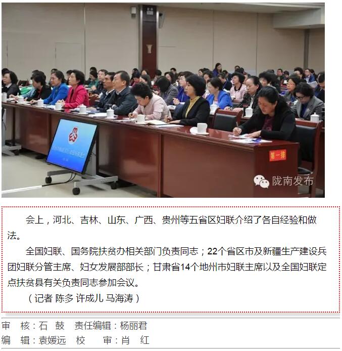 全國“巾幗脫貧行動”現(xiàn)場推進會繼續(xù)舉行，沈躍躍發(fā)表重要講話