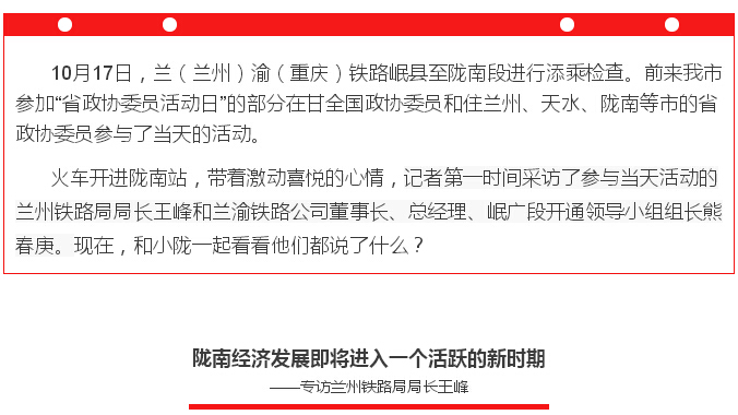 蘭渝鐵路的開通運營，權(quán)威人士這樣說