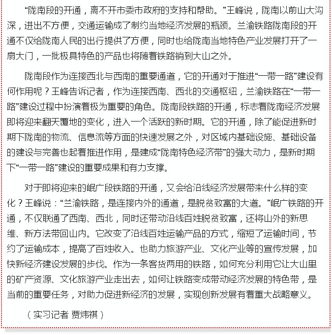 蘭渝鐵路的開通運營，權(quán)威人士這樣說