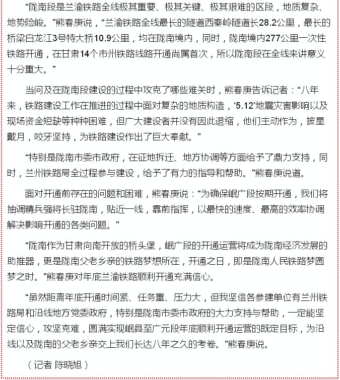 蘭渝鐵路的開通運營，權(quán)威人士這樣說
