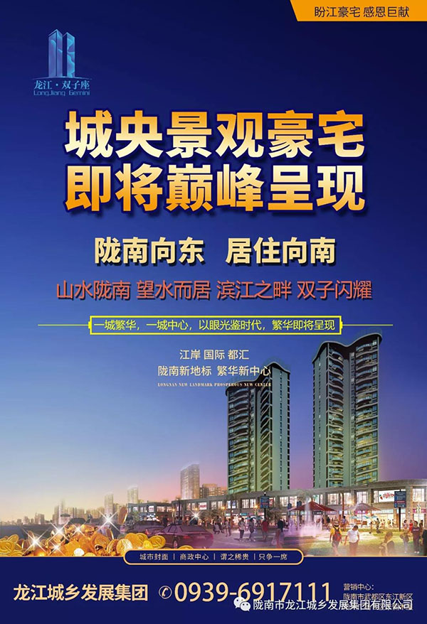 隴南向東，居住向南——龍江·雙子座