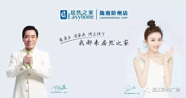 誠天下、冠西北——居然之家強勢入駐隴南階州廣場