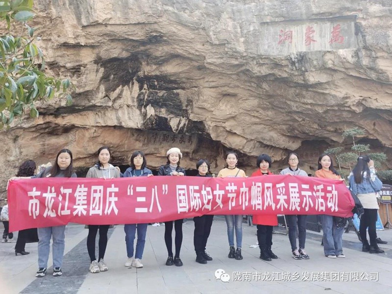擁抱春天，不負(fù)春光——市龍江集團(tuán)歡慶“三?八”國際勞動?jì)D女節(jié)