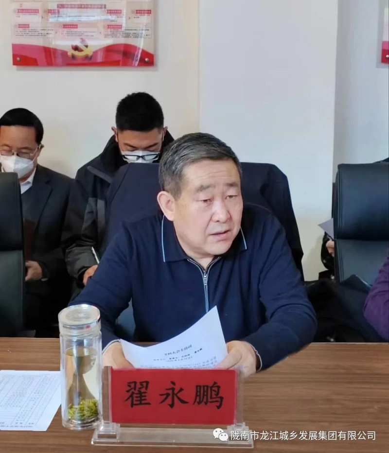 市龍江集團召開2022年度領(lǐng)導(dǎo)班子和領(lǐng)導(dǎo)干部考核暨黨風廉政建設(shè)考核測評大會