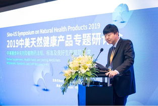 2019中美天然健康产品专题研讨会 在上海成功举办